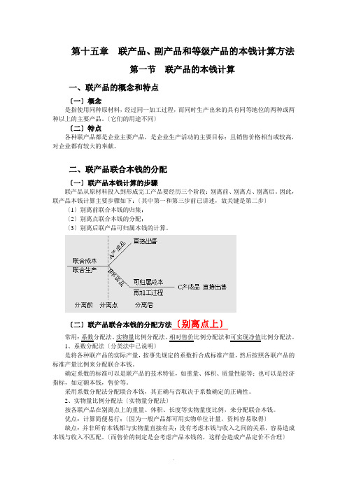 联产品、副产品和等级产品的成本计算方法