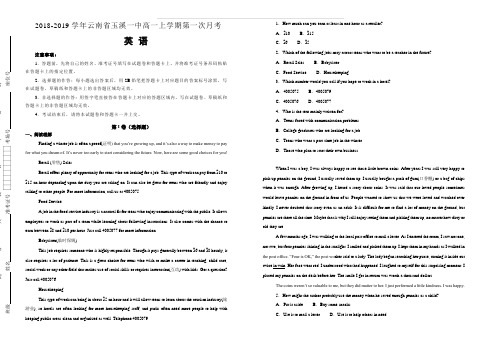 云南省玉溪一中 2018-2019学年高一上学期第一次月考英语试卷 含解析