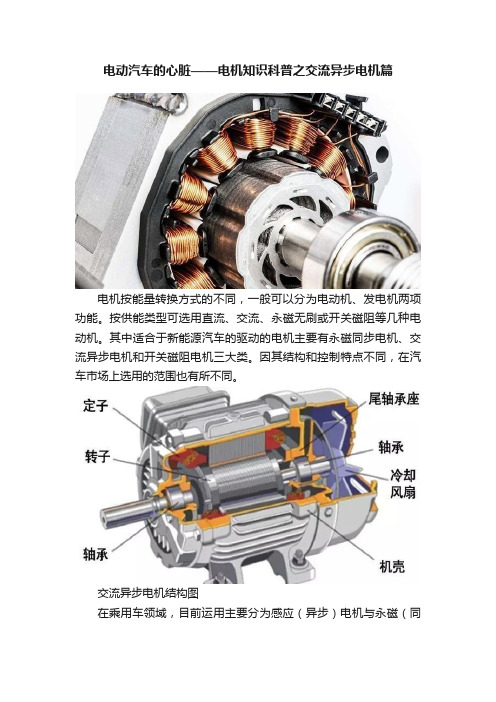 电动汽车的心脏——电机知识科普之交流异步电机篇