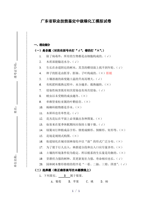 广东省职业技能鉴定中级绿化工复习资料