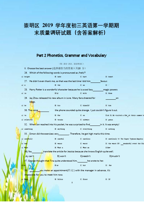 崇明区2019学年度初三英语第一学期期末质量调研试题(含答案解析)