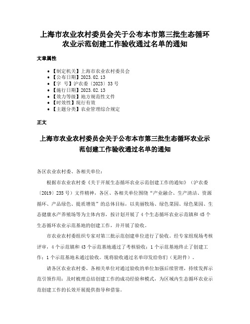 上海市农业农村委员会关于公布本市第三批生态循环农业示范创建工作验收通过名单的通知