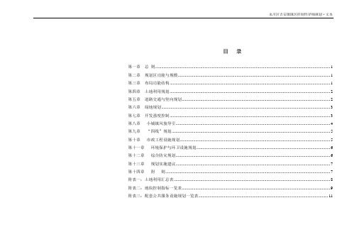 永川区吉安镇镇区控制性详细规划说明书