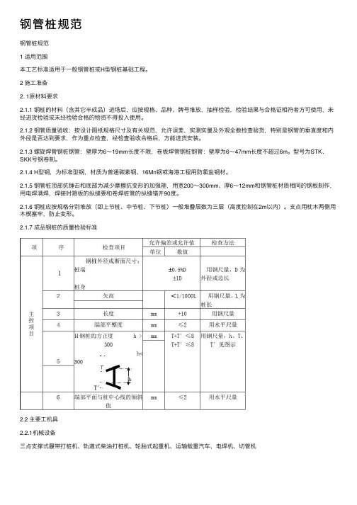 钢管桩规范——精选推荐