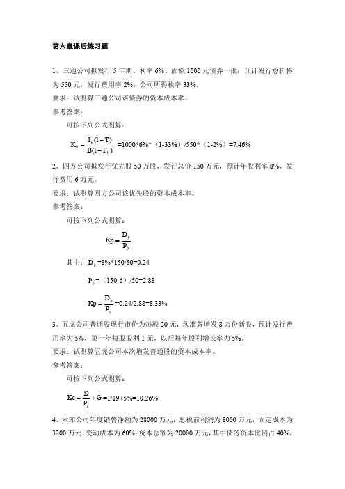 第六章、七章、八章课后习题谜底