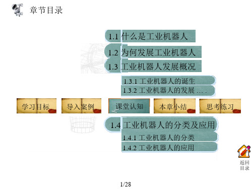 工业机器人技术及应用兰虎第1章