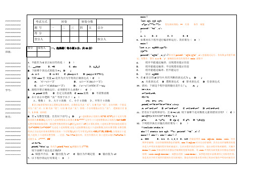 《C语言程序设计》试卷2 答案