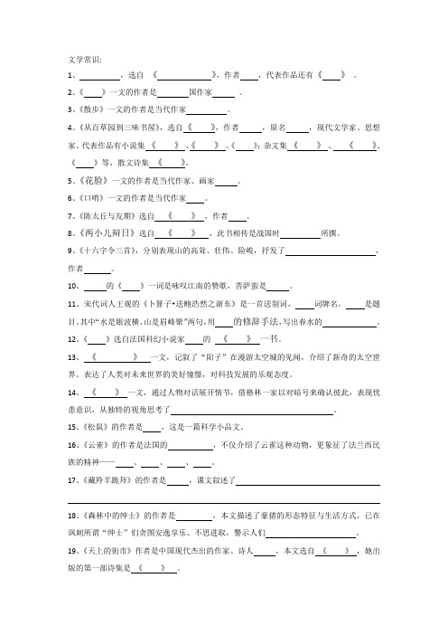 沪教版六年级语文(上)全册文学常识(含答案)