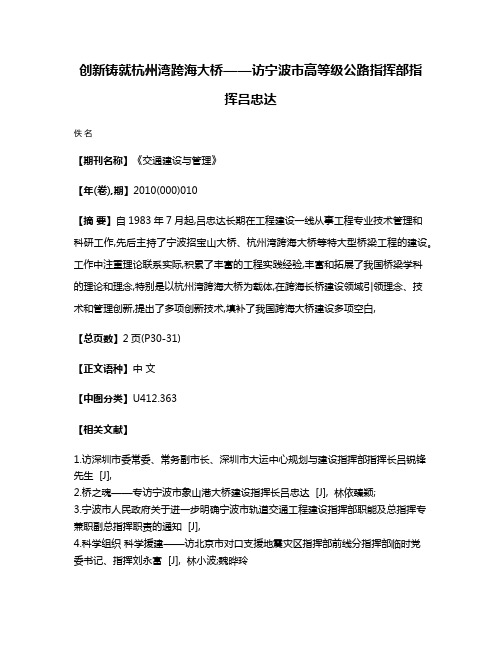 创新铸就杭州湾跨海大桥——访宁波市高等级公路指挥部指挥吕忠达