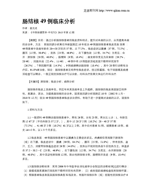 肠结核49例临床分析