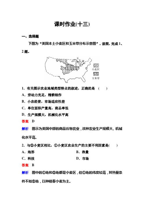 新课标版地理必修二作业13高考调研精讲精练