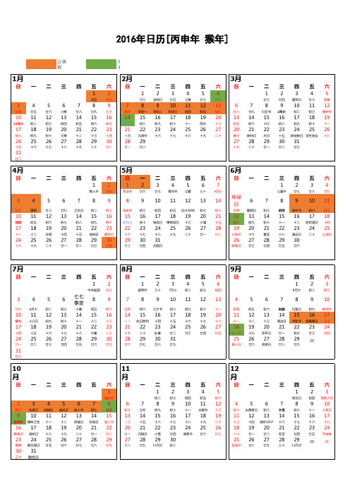 2016年日历