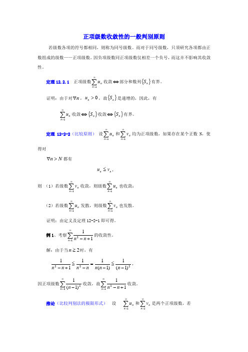 正项级数收敛性的一般判别原则