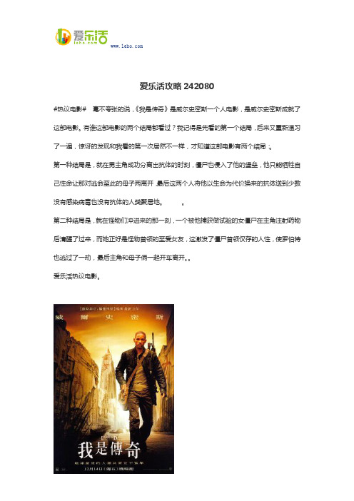 爱乐活攻略242080