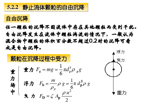 化工原理 沉降