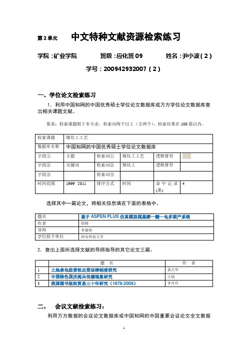 化工类文献检索