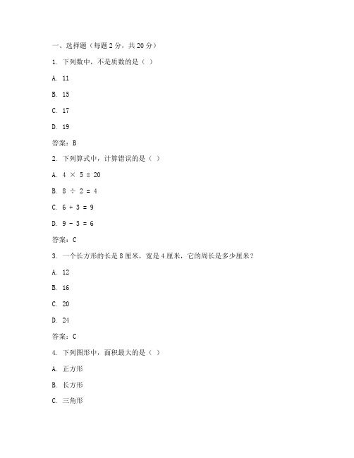 随堂试卷答案六年级数学