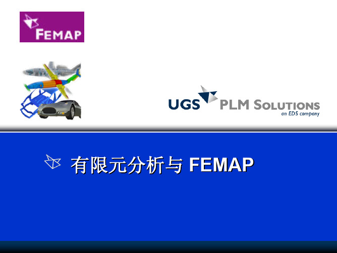 FEMAP培训教程1