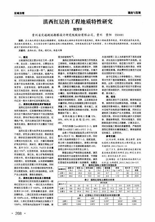 滇西红层的工程地质特性研究