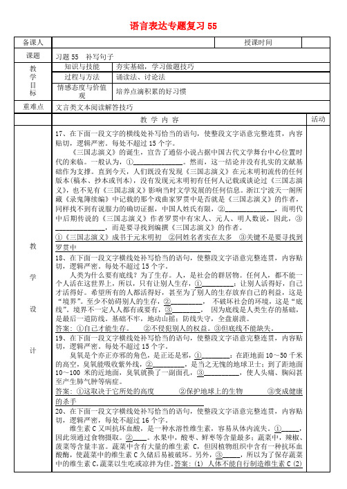 河北省2019届高考语文一轮复习语言表达专题复习55教案