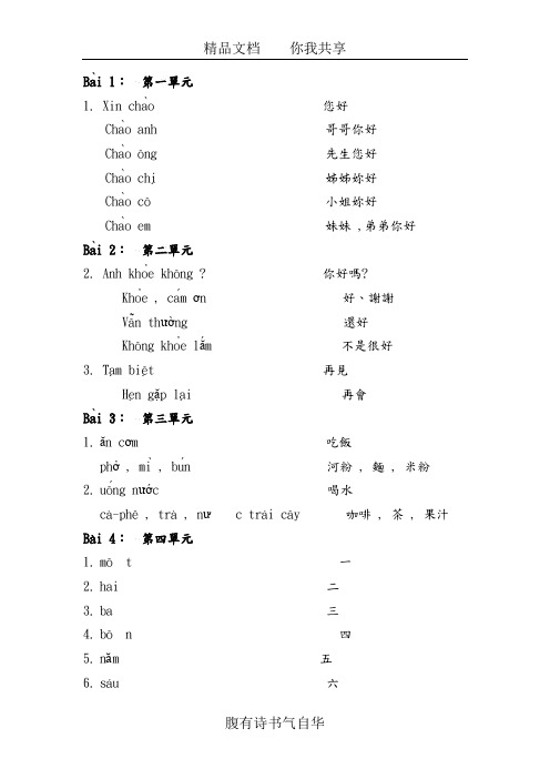 越语轻松学