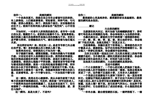 中考作文美的瞬间