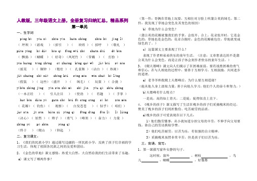 人教版,三年级语文上册,全册复习归纳汇总,精品系列