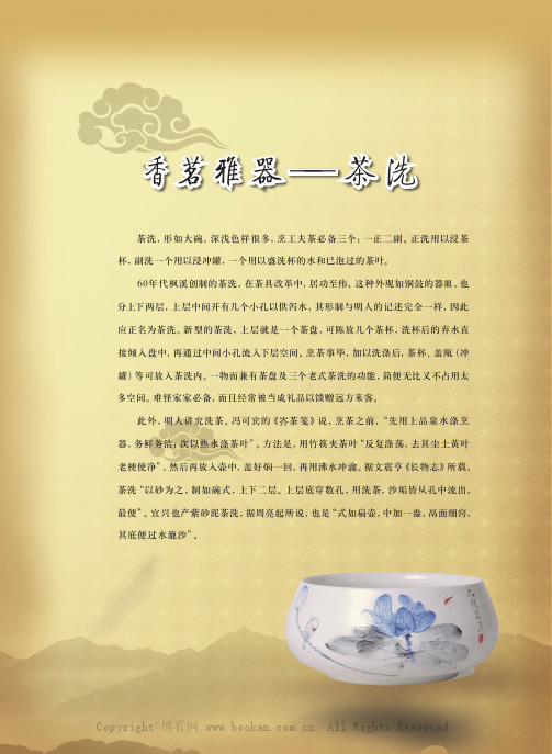 香茗雅器——茶洗