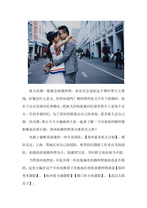 郑州婚纱照摄影公司有哪些不错的