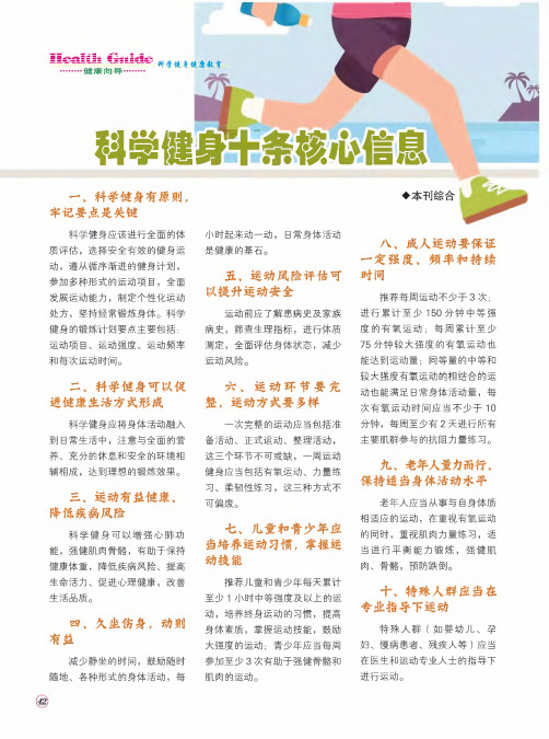 科学健身十条核心信息