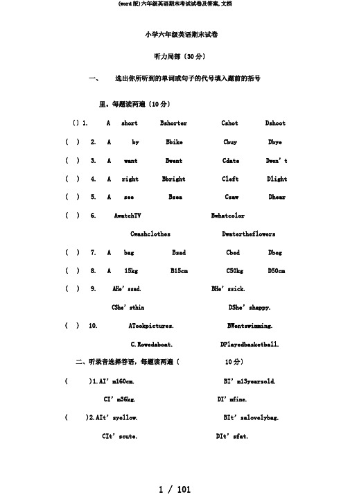 (word版)六年级英语期末考试试卷及答案,文档