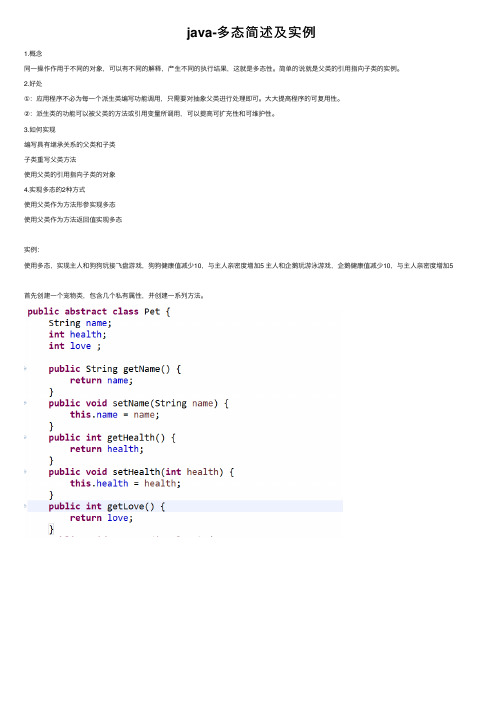 java-多态简述及实例