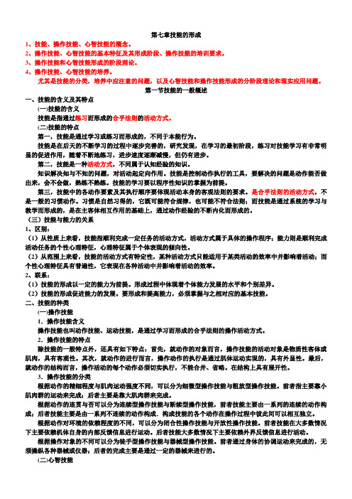 教育心理学第七章知识要点