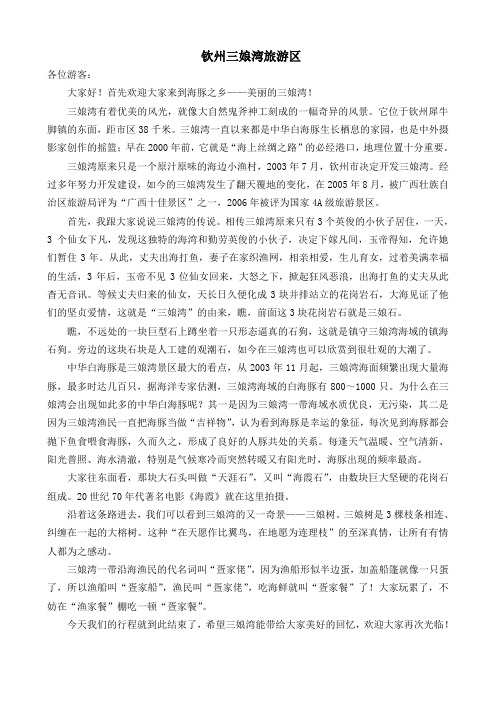 9、钦州三娘湾旅游区