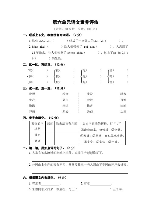 部编版二年级语文第六单元语文素养评估及答案