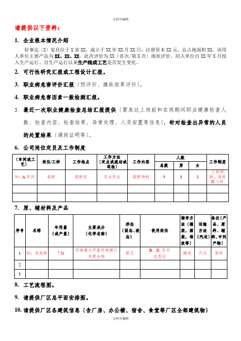 职业健康评估内容