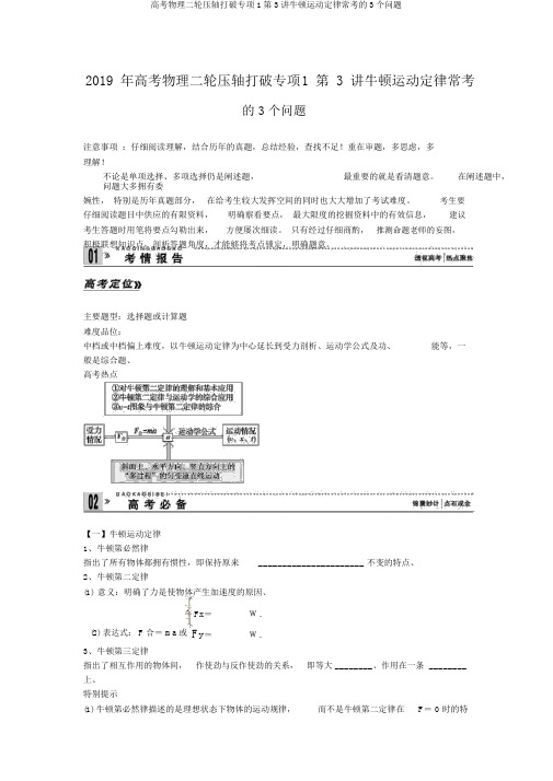 高考物理二轮压轴突破专项1第3讲牛顿运动定律常考的3个问题