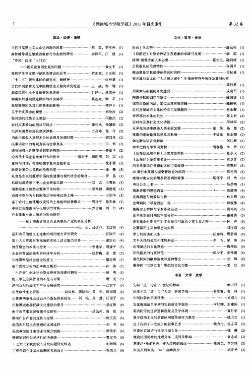 《湖南城市学院学报》2011年目次索引