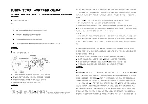 四川省凉山市宁蒗第一中学高三生物测试题含解析