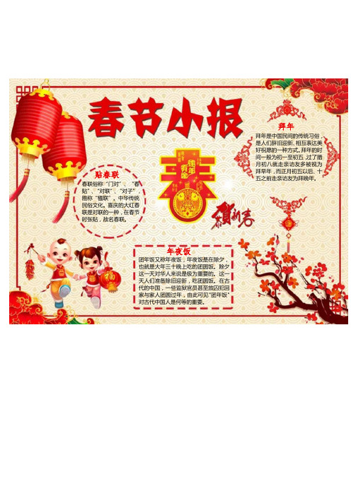 【word小报模板】手抄报-春节小报电子小报手抄报