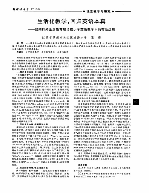 生活化教学,回归英语本真——谈陶行知生活教育理论在小学英语教