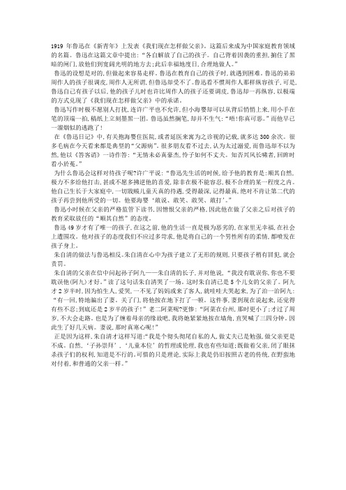 鲁迅、朱自清怎样做父亲