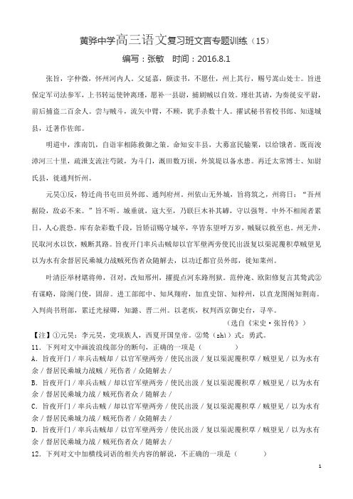 复习文言文课外篇(15)—(25)