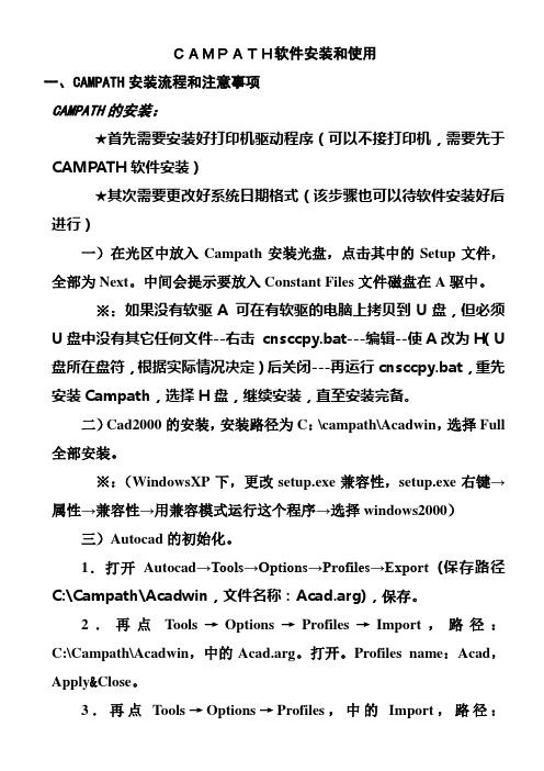 CAMPATH软件安装和使用+NC数据输出路径更改方法