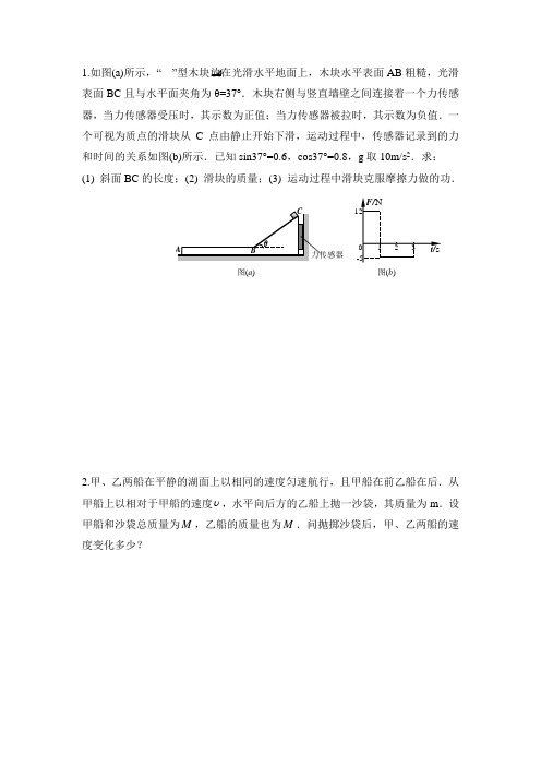 动量定理、动量守恒定理大题50题(含答案)