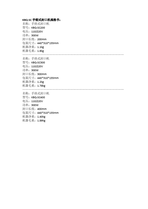 手钳式封口机——手压式封袋机有区别吗