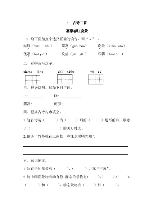 01古诗二首同步练习第1课时课课练一课一练【语文s版】语文三年级下2019春