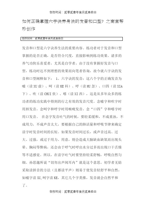 如何正确掌握六字诀养身法的发音和口型