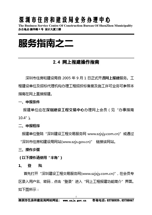 深圳市网上报建操作指南