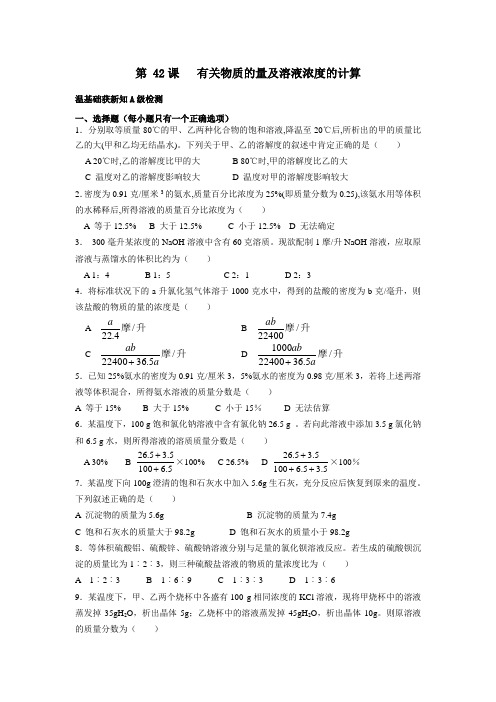 高考化学计算专题复习-有关物质的量及溶液浓度的计算